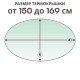 Термокрышка овальная » 150-169 см