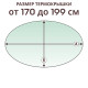 Термокрышка овальная » 170-199 см