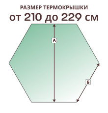 Крышка 6 граней » 210-229 см