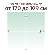 Крышка прямая » 170-199 см