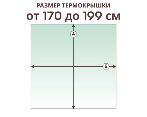 Термокрышка прямая » 170-199 см