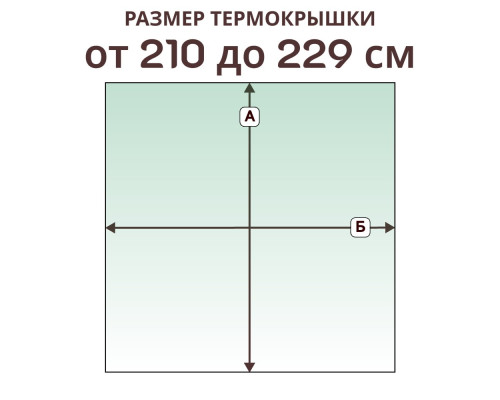 Термокрышка прямая » 210-229 см