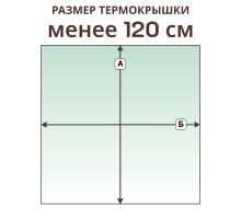 Крышка прямая » менее 120 см