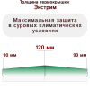 Экстрим 120 мм +12250 ₽