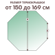 Термокрышка 8 граней с уклоном для чана 150-169 см