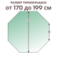 Термокрышка 8 граней с уклоном для чана 170-199 см