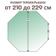 Термокрышка 8 граней с уклоном для чана 210-229 см